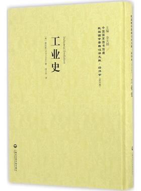 【正版】上海社会科学院 工业史 格拉斯（Gras・N