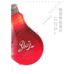 【正版书】 视觉传达设计 韩冬楠,边坤 水利水电出版社