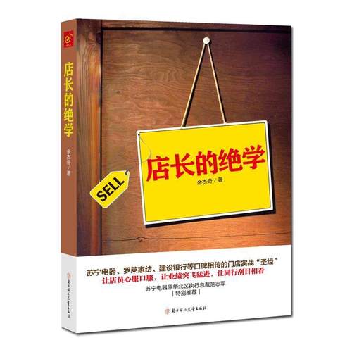 【正版】店长的绝学 余杰奇