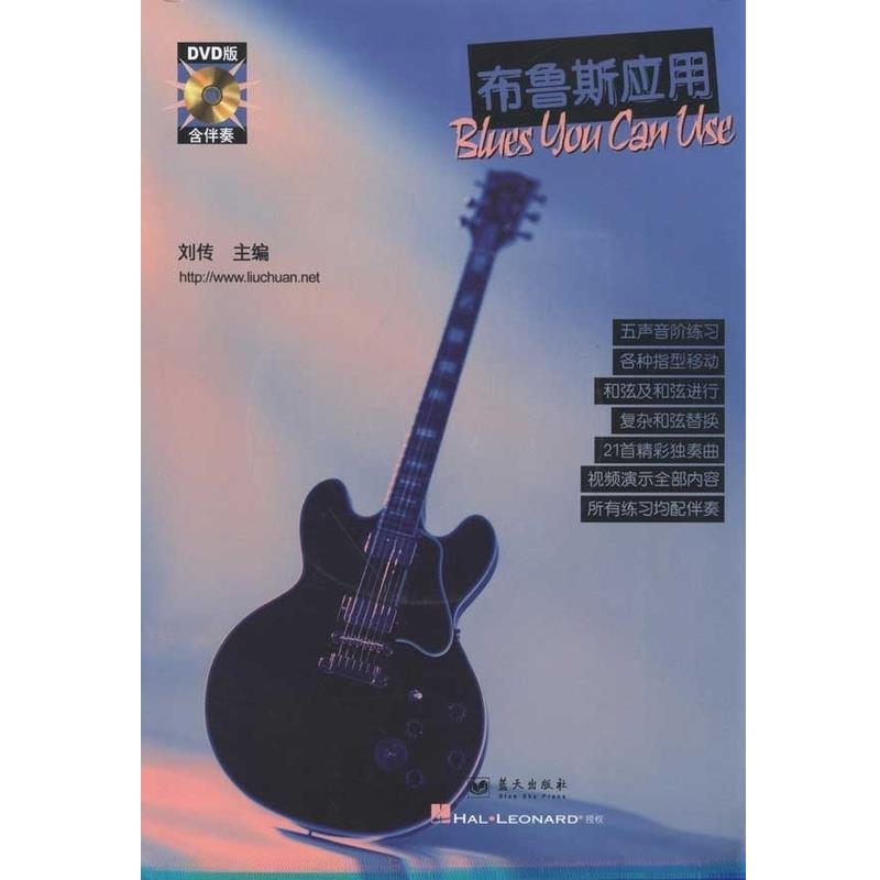 【正版书】 布鲁斯应用 蓝天出版社