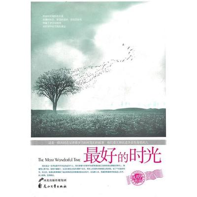 【正版】 好的时光 凤青钗