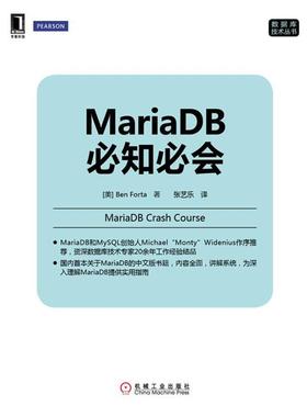 【正版】MariaDB必知必会 [美]Ben For