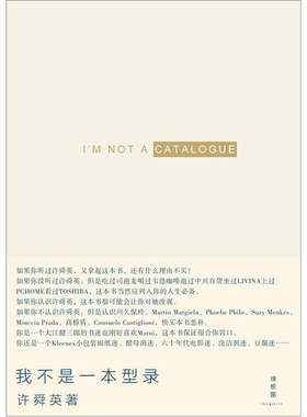 【正版书】我不是一本型录