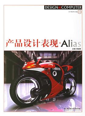 【正版】产品设计表现Alias  杨道陵