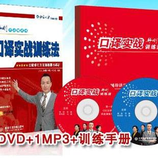 韩刚口译实战训练法 口译CECE训练方法 正版