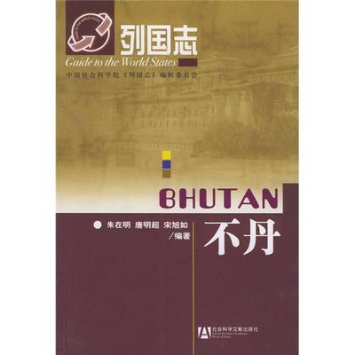 不丹 正版