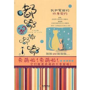 终身契约 我和爱猫 刘洁 正版