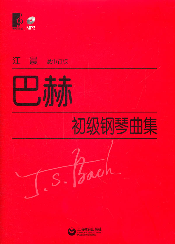 【正版书】巴赫初级钢琴曲集（总审定版） [德]巴赫（Bach