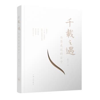 【正版书】 千载之遇:与茶走过的日子 陈国义 上海三联书店