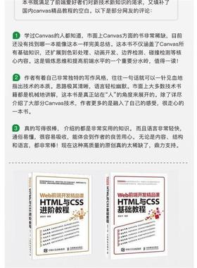 【正版】HTML5 Canvas开发详解 Web前端开发精品课 莫振杰