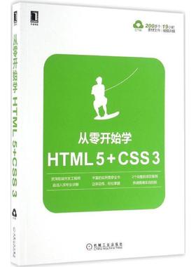 【正版】从零开始学HTML5CSS3 胡晓霞、王刚