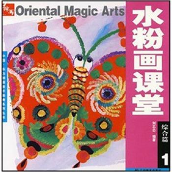 【正版书】 水粉画课堂 综合篇 1 刘芯芯 著 辽宁美术出版社