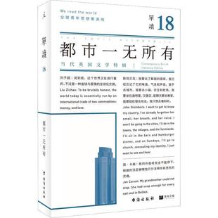 單讀18 正版 書 吳琦 都市一無所有
