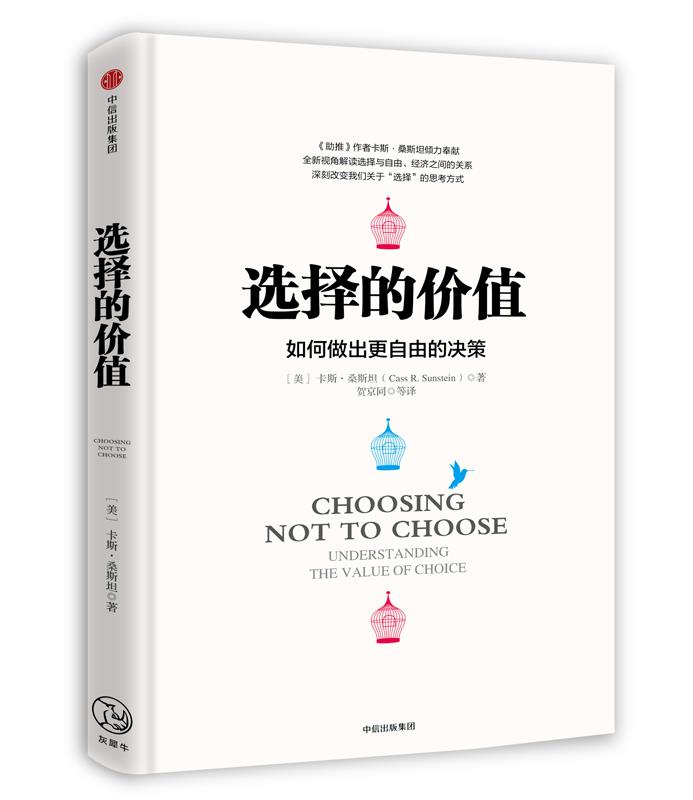 【正版】选择的价值（，400-106-6666转6）[美]卡斯�6�桑斯