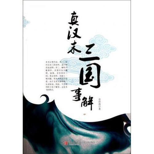【正版书】 晋书辞典 刘乃和 山东教育