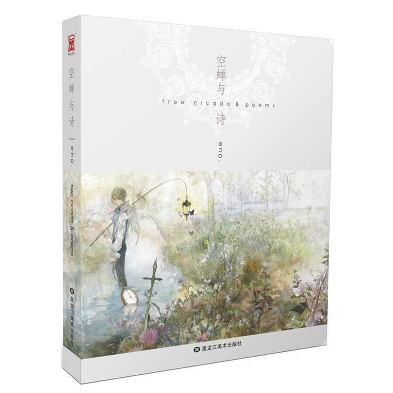 【正版】空蝉与诗 free cicada poems Eno.