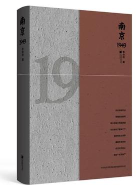 【正版】南京1949 李伶伶