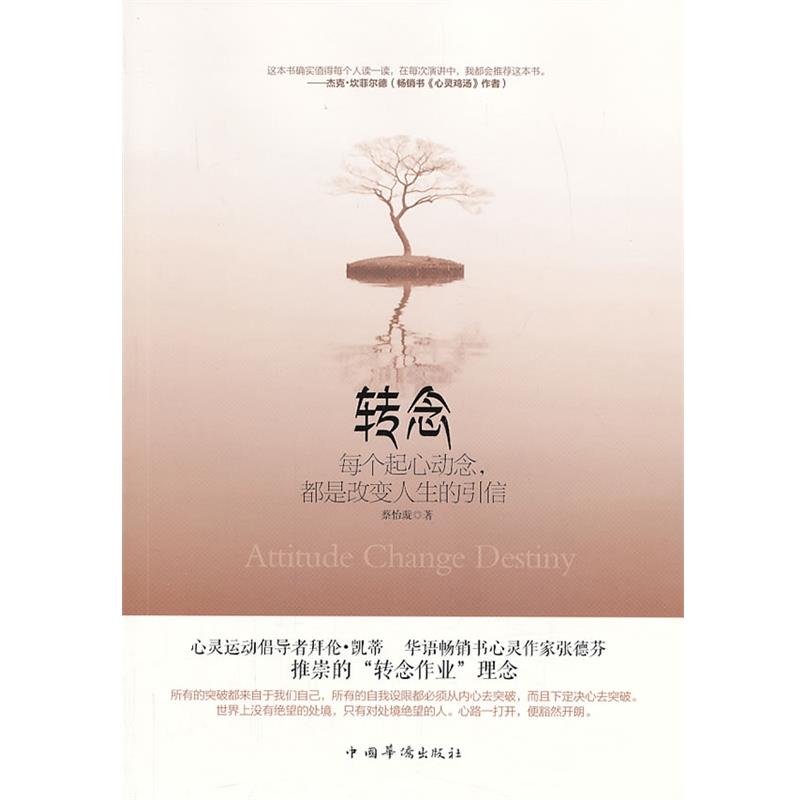 【正版】转念 每个起心动念都是改变人生的引信 蔡怡璇
