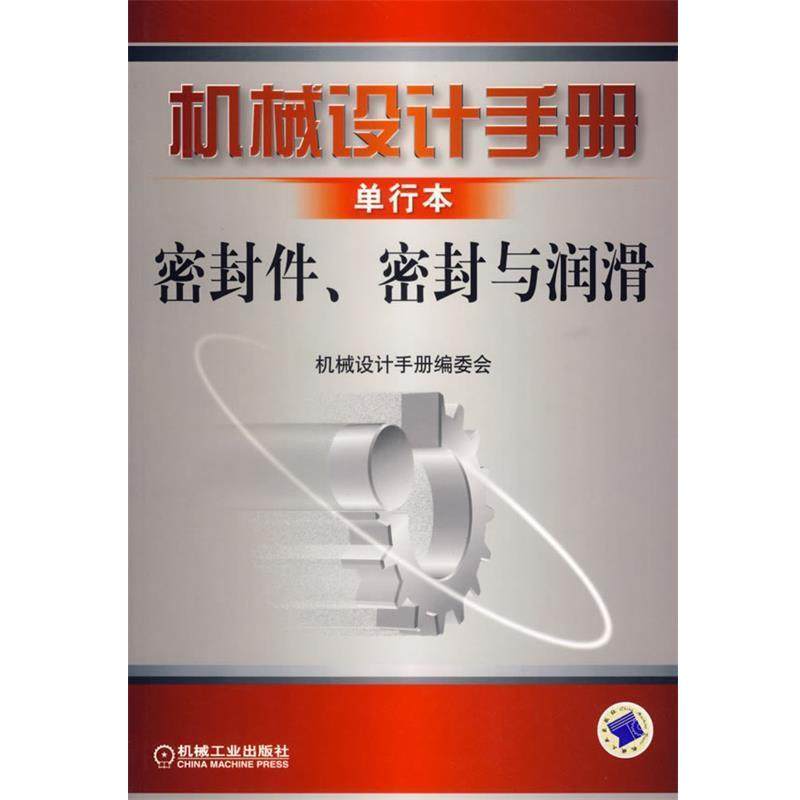 【正版】机械设计手册 《机械设计手册》编委