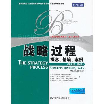 【正版】战略过程 亨利·明茨伯格、约瑟