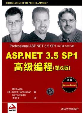 【正版】ASP.NET3.5SP1高级编程第6版 [美]伊文詹（Bil