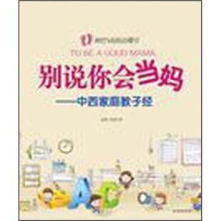 赵婕 别说你会当妈 陈焱 正版