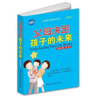 中西方教育方法對(duì)比取長(zhǎng)補(bǔ)短父母 梁秋麗 同一場(chǎng)景 未來 正版 父母決定孩子