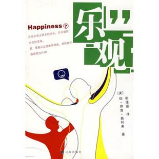 【正版书】 乐观 [美] 奥利弗 著,谢佳谊 译 辽海出版社