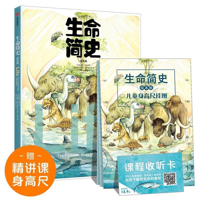 【正版书】 生命简史 [丹]雅各布·布罗泽森,[丹]佩妮莱·恩斯·爱斯基尔森 中信出版社