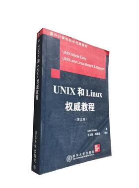 【正版】UNIX和Linux权威教程 Muster