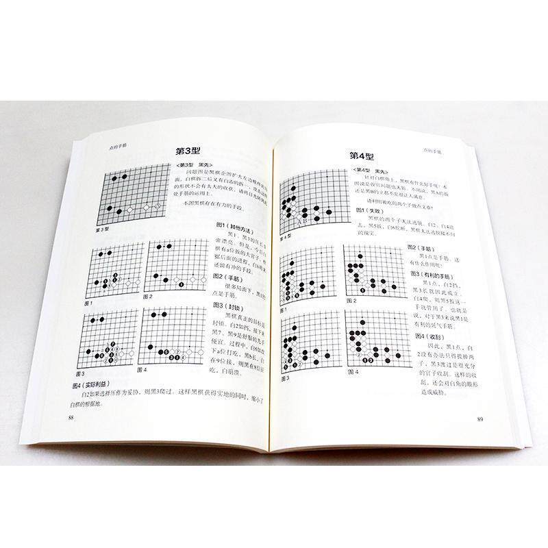 【正版书】 小林觉的围棋手筋精解 [日]小林觉 人民邮电出版社