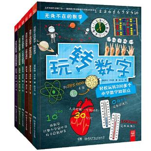 无处不在的数学 走进形状的世界 正版