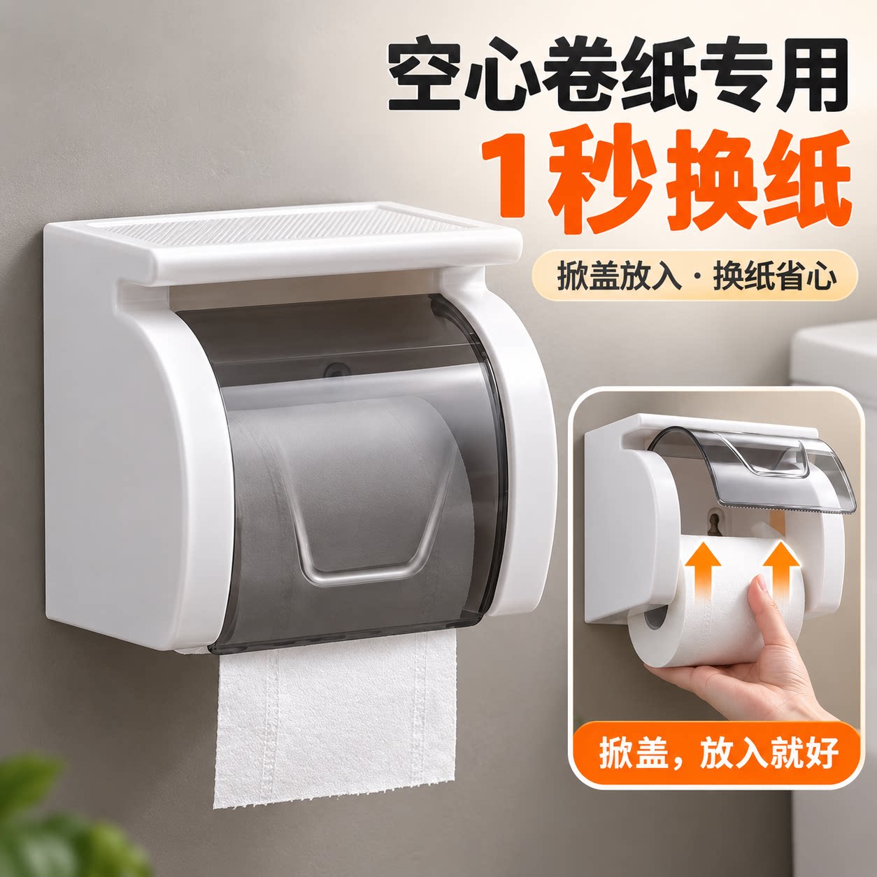 卫生间厕纸盒浴室纸巾架壁挂免打孔卷纸架厕所防水手纸盒卫生纸筒