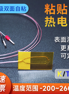 贴片式热电偶表面探头测温线自粘感温线k型粘贴式温度传感器TT-30