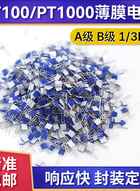 德国原装技术A级PT100薄膜电阻铂电阻芯片M222温度传感器PT1000