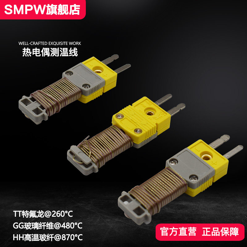K型测温线TT-K-30加绕线手柄铁氟龙测温线焊点小黄插头温度传感器