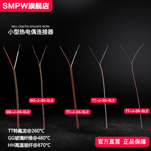热电偶线J型耐高温炉温测试线计量测温线感温线波峰回流焊TT-J-30