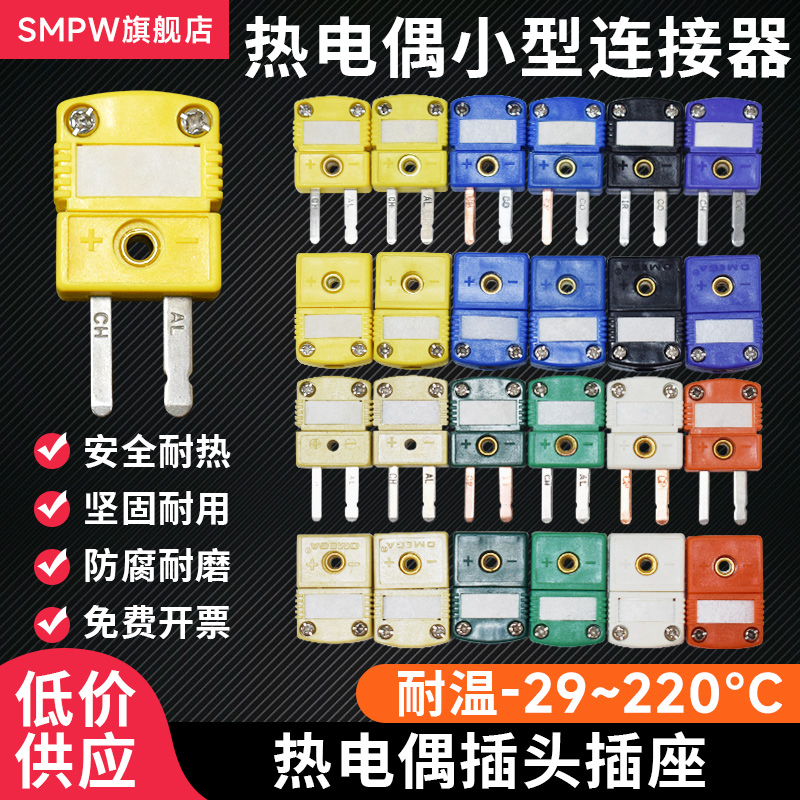 K型热电偶插头插座SMPW/HMPW-K/T/J/E/N/U/R/S-M/F连接器公头母头