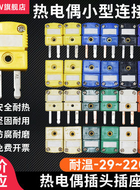 K型热电偶插头插座SMPW/HMPW-K/T/J/E/N/U/R/S-M/F连接器公头母头