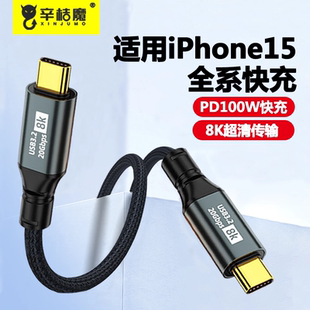 100W全功能快充线公对公usb3.2双typec数据线20Gbps投屏连接mate60Pro传输Gen2雷电4适用华为苹果iPhone15max