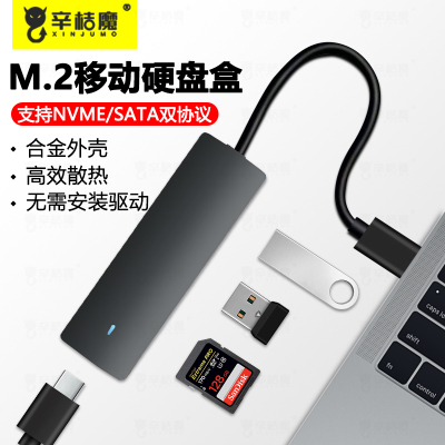 辛桔魔m2固态硬盘盒m.2外接壳nvme/NGFF双协议移动笔记本雷电M.2