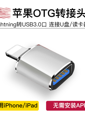 适用iphone苹果OTG转接头外接U盘3.0转换器连接lightning头lighting接口读取usb接读手机iPados平板优盘IOS13