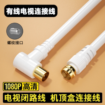有线电视连接线接头机顶盒高清