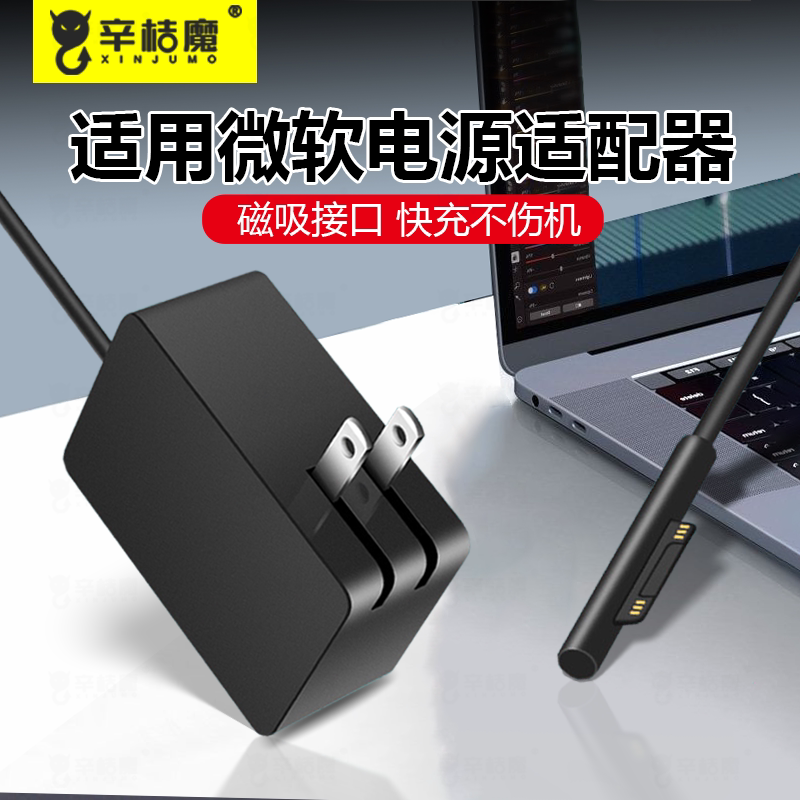 适用微软Laptop3充电线通用快充SurfacePro3/4/5/6/7/X充电器笔记本电脑Go1/2电源适配器平板Book1/2/3充电头
