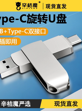 128gu盘高速车载64g手机电脑两用大容量32g固态办公otg转接头手机u盘转换typec转usb3.0三合一适用华为苹果15