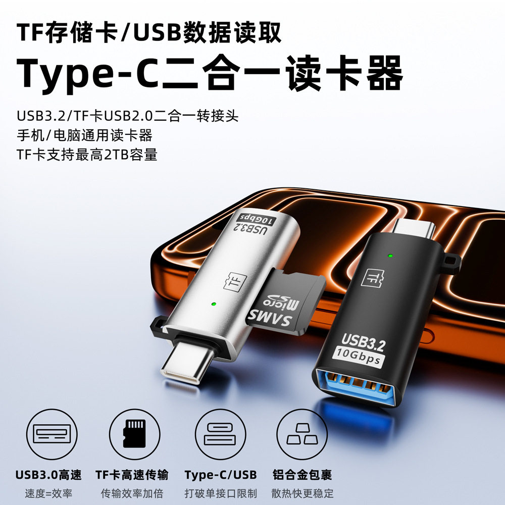 type-c二合一读卡器TF存储卡