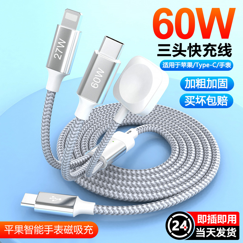 type c转type c+lightning+磁吸手表无线充电器一拖三适用苹果iPhone16/15pro手表iwatch9三合一pd快充数据线