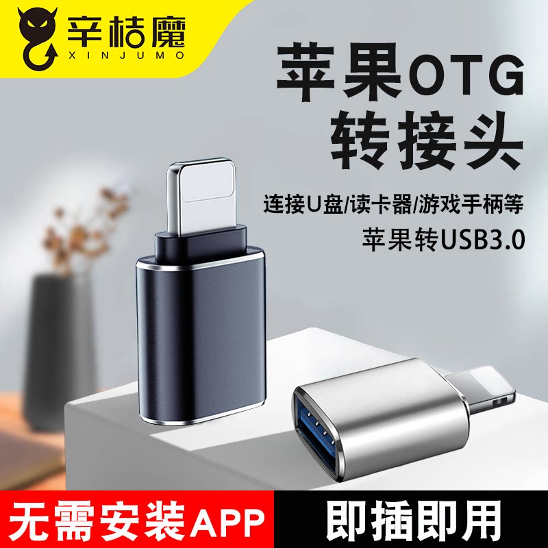 适用otgu盘苹果转接头手机