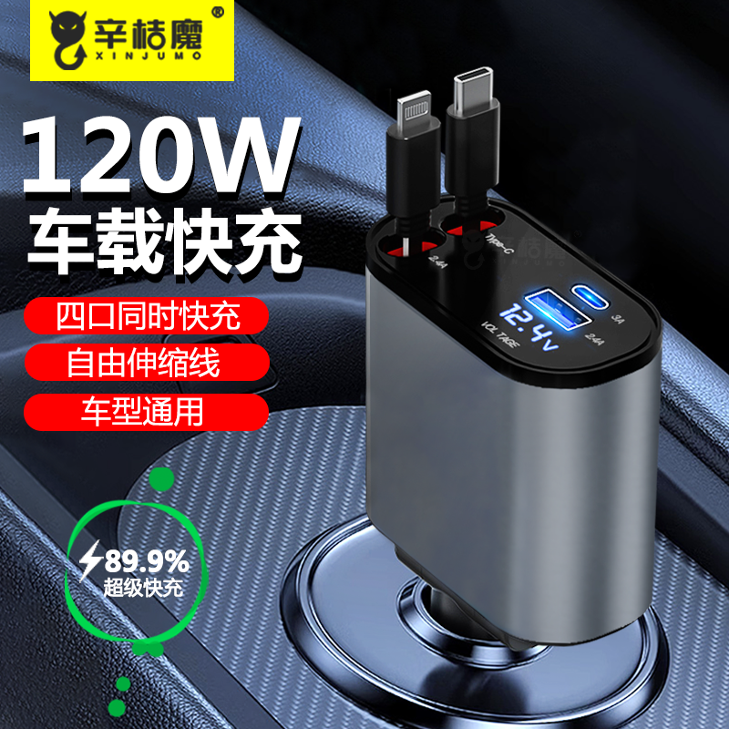 120W超级快充车载充电器四合一自带伸缩数据线双typec接口多功能lightning充电适用华为苹果iPhone15手机