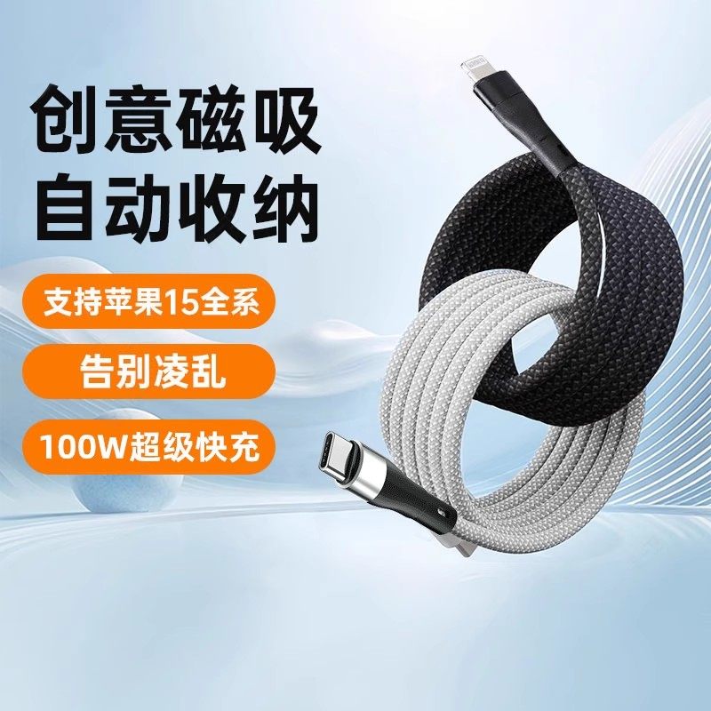 磁吸收纳自卷线双type-c数据线